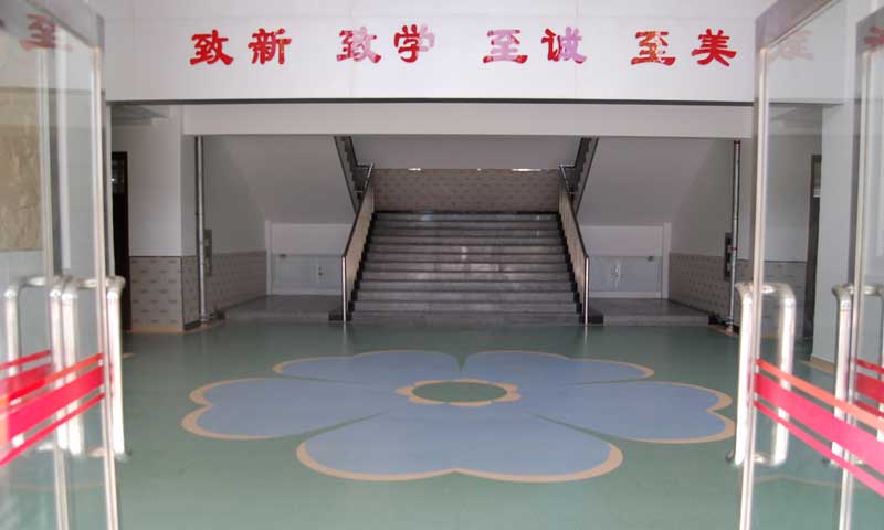 北京良鄉二中學校塑膠地板 北京良鄉二中學校塑膠地板
