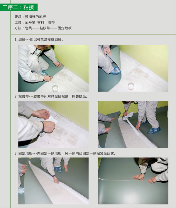 pvc塑膠地板粘膠帶施工步驟 pvc塑膠地板鋪裝步驟