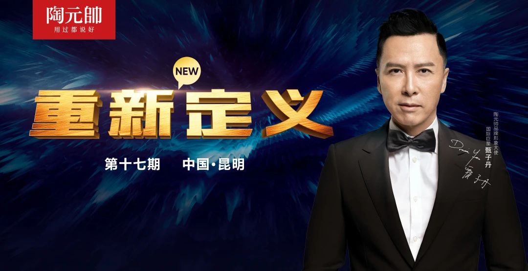 元帥頭條丨《重新定義》第17期昆明戰略峰會取得圓滿成功！